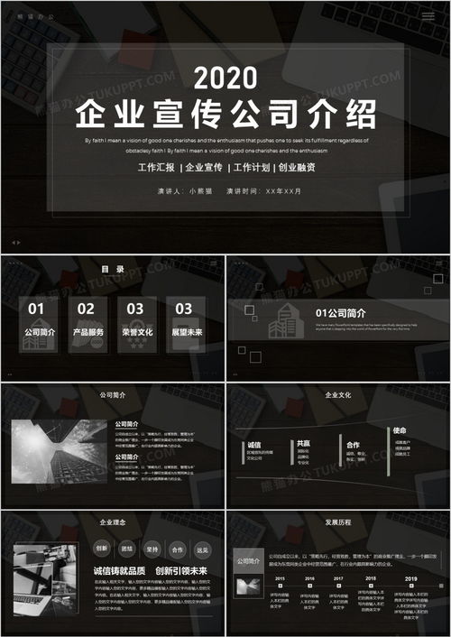 提升品牌形象首選 熊貓辦公黑色大氣高端企業(yè)宣傳PPT模板解析